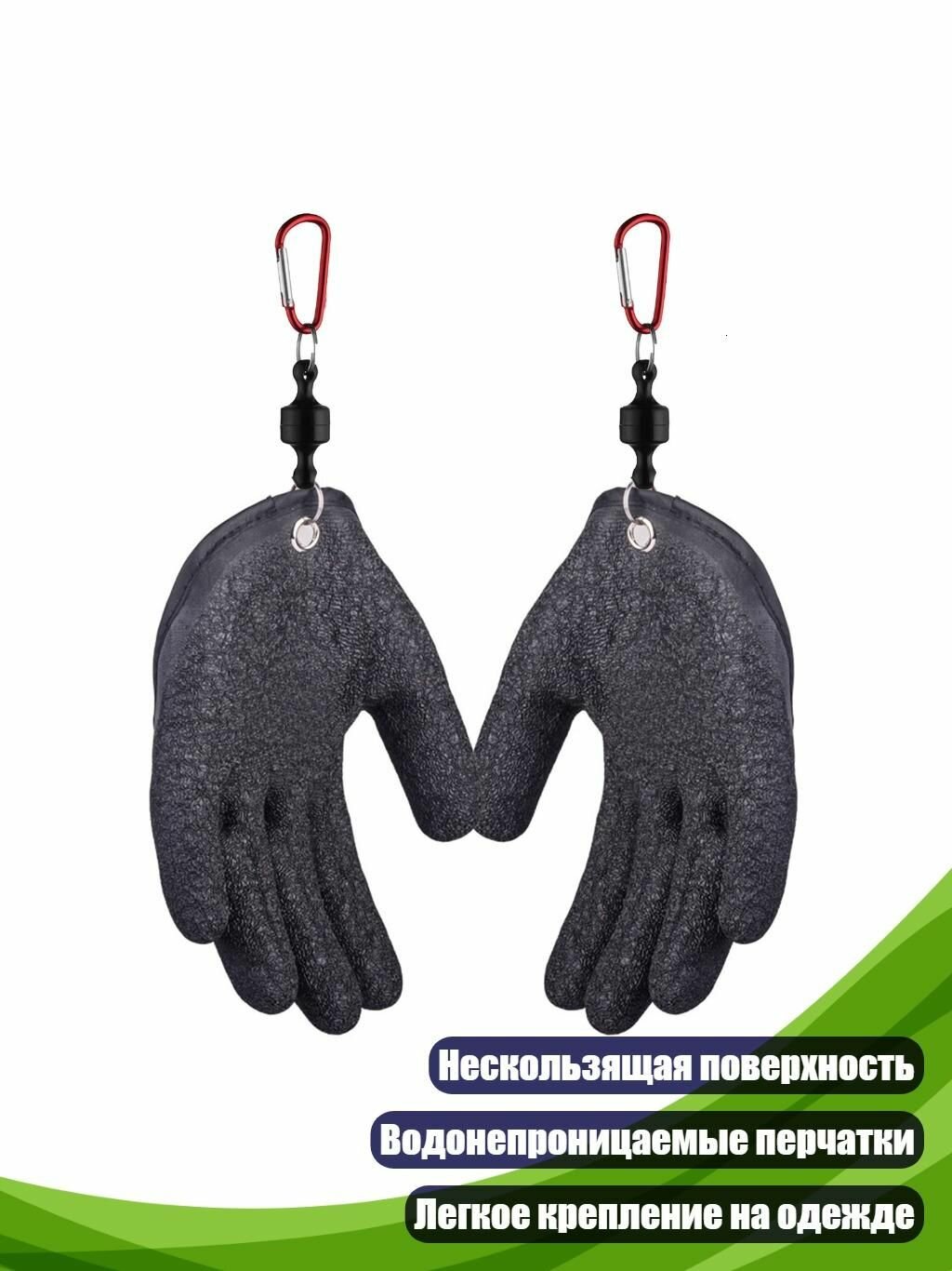 Нескользящие рыболовные перчатки с магнитными застёжками