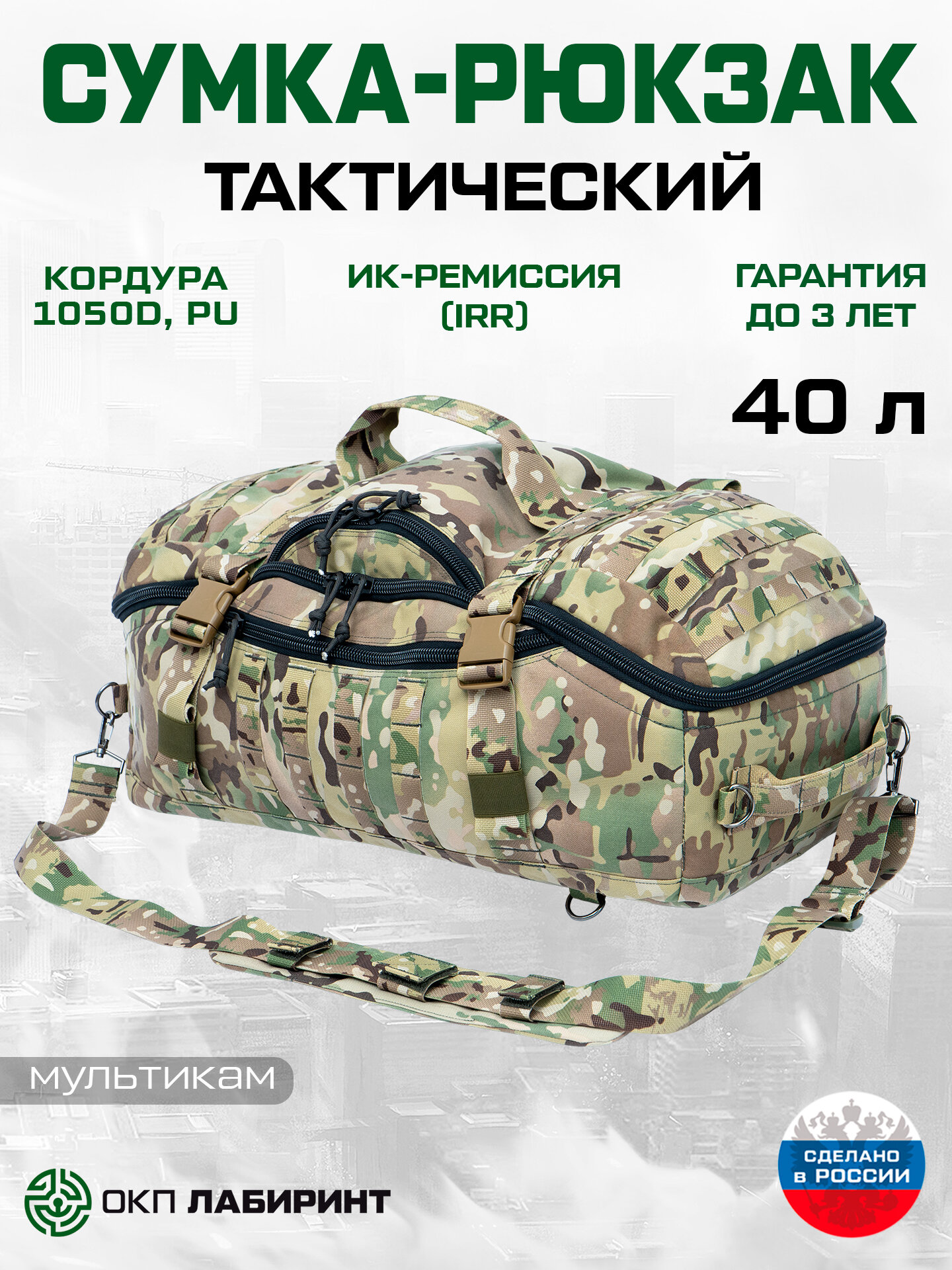 Сумка-рюкзак мужской тактический 40 л (кордура мультикам)