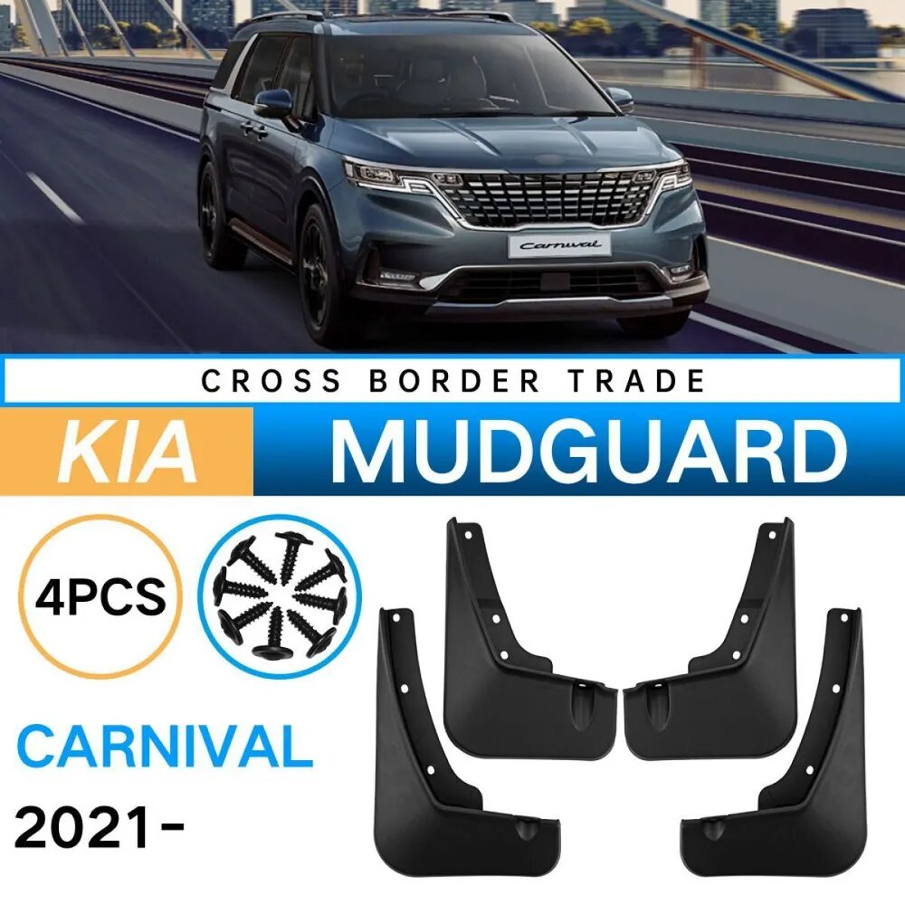 Крыло автомобильное, арт. Автомобильные Брызговики Для Kia Carnival 2021-2024, Киа /передние и задние брызговики.