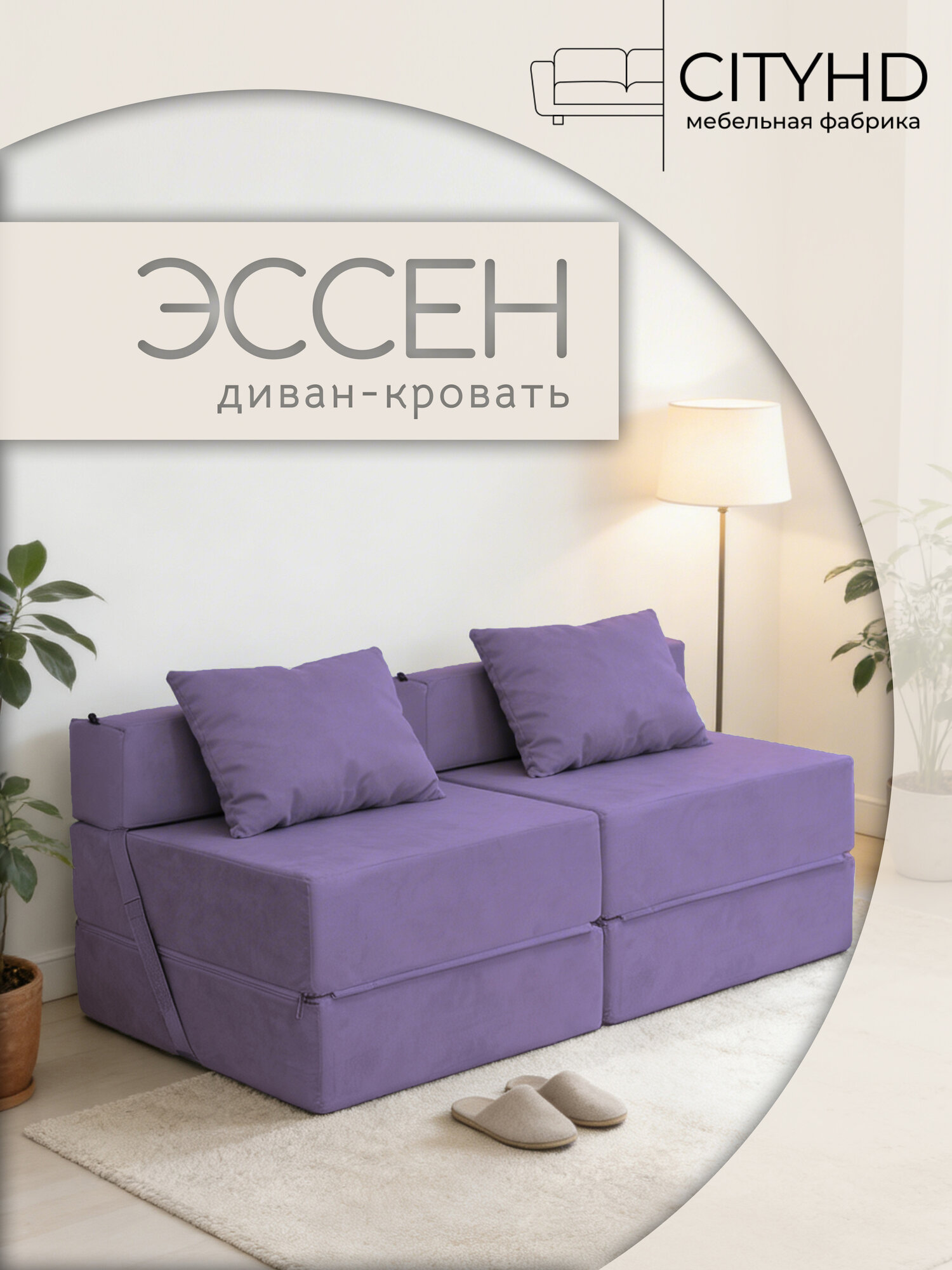 Бескаркасный Мини Диван Эссен Двойной Фиолетовый, спальное место 178х138 см.