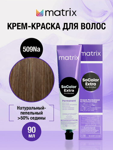 Изображение товара Matrix SOCOLOR Крем-краска для волос, 509NA очень светлый блондин натуральный пепельный , 509.01,90 МЛ