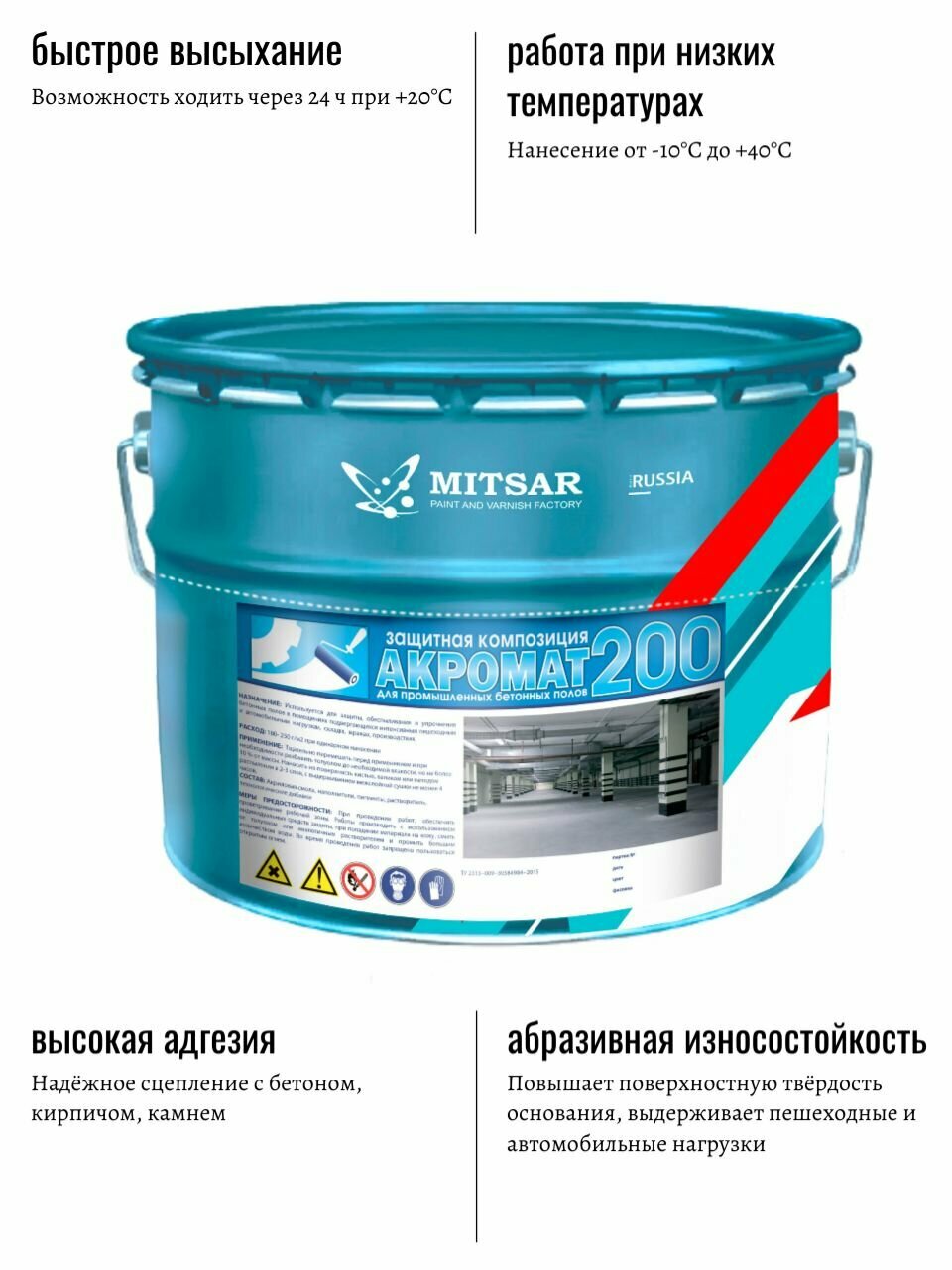 Краска для бетонных полов износостойкая Мицар акромат 200 Быстросохнущая, Полуматовое покрытие 10кг — фото 1