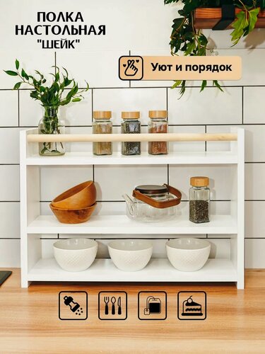 Изображение товара Настольная полка этажерка для кухни и рабочего пространства, 54*38.5*13 см
