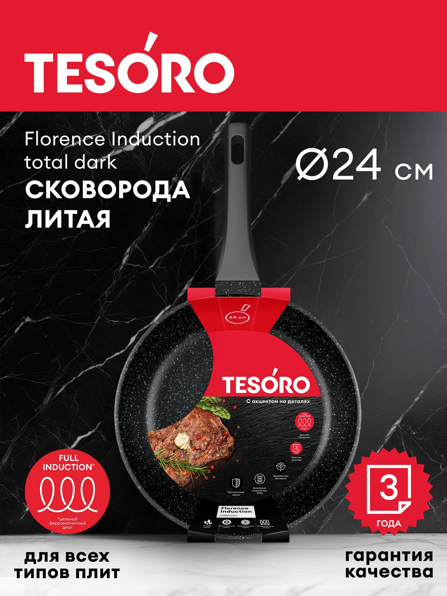 Сковорода Tesoro "Florence Induction", алюминий, антипригарная, 24 см, черная