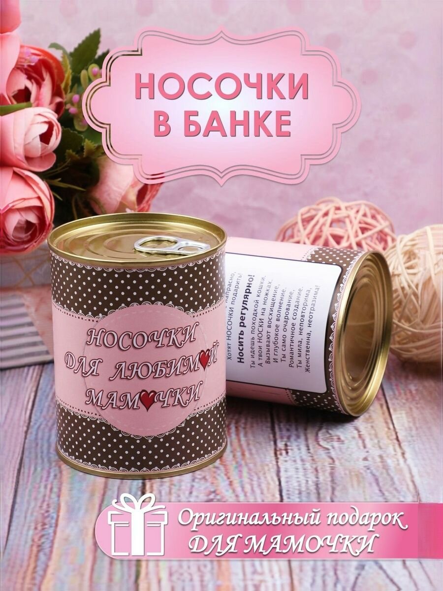 Носки в банке женские