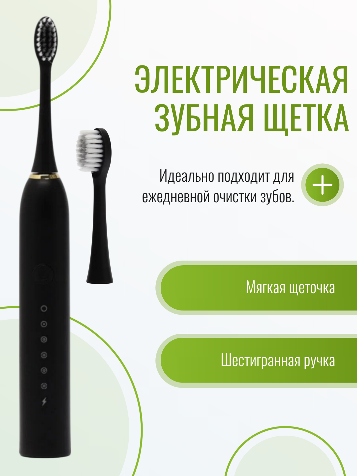 Электрическая зубная щётка с 2 насадками — эффективная чистка, уход за дёснами и белизна улыбки