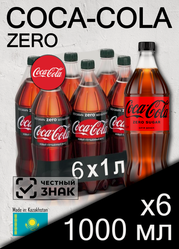 Изображение товара Coca-Cola Zero, 1 л, 6 шт (Газированный напиток Кока-Кола Зеро, без сахара, диетическая, пластиковая бутылка)