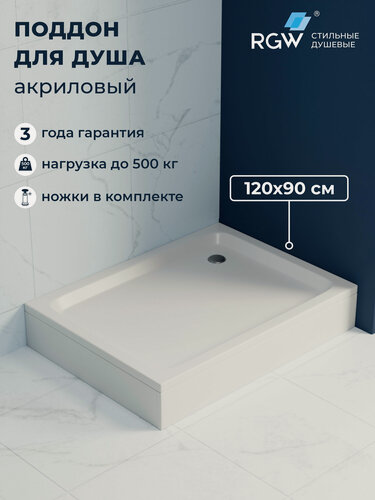 Изображение товара Поддон для душа 120x90 RGW ST 16180292-11