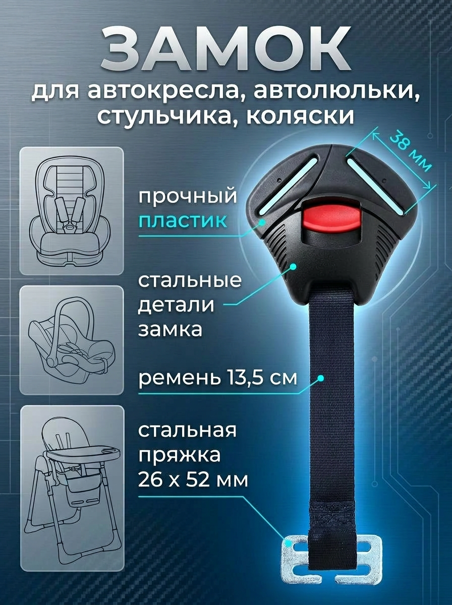 Замок для автокресла Kenga, для фиксации ремня безопасности, черный