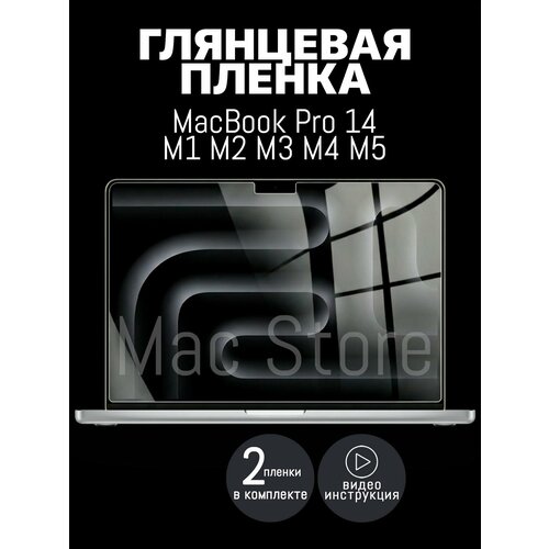 фото Глянцевая пленка для macbook pro 14 m1 m2 м3 m4 / защитная пленка для экрана макбук про 14 2021, 2023, 2024 (a2442, a2779, a2992, a2918, a3401, a3185, a3112), 2 шт.