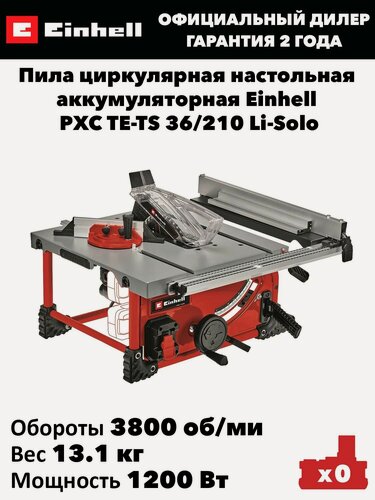 Изображение товара Пила циркулярная настольная аккумуляторная Einhell PXC TE-TS 36/210 Li-Solo