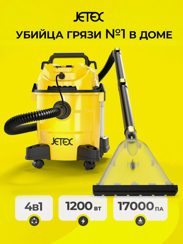 Изображение товара Моющий пылесос Jetex Home для дома и химчистки, сухая и влажная уборка, жёлтый