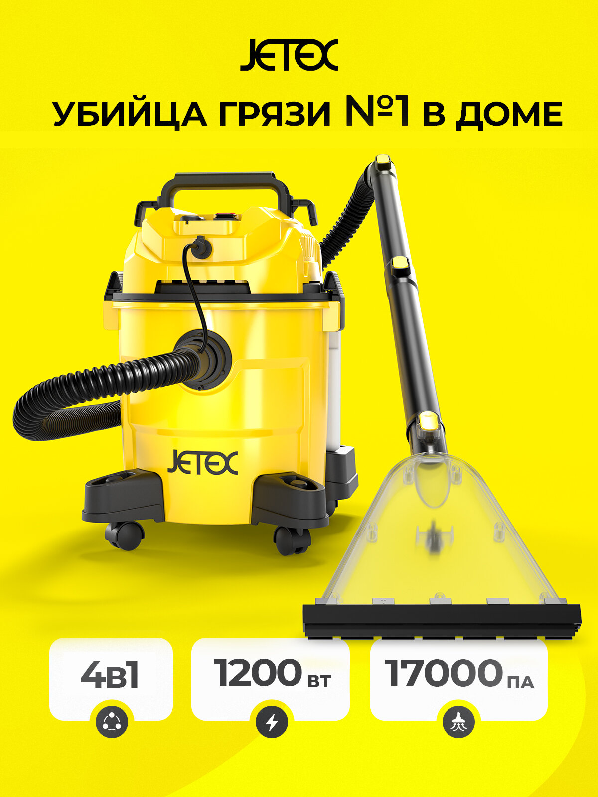 Моющий пылесос Jetex Home для дома и химчистки, сухая и влажная уборка, жёлтый