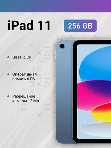 Изображение товара Планшет Apple iPad 11 (A16) 256 ГБ Wi-Fi, iPadOS, Blue (Синий)