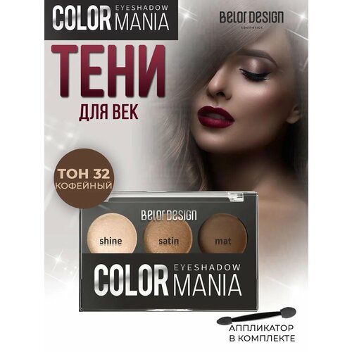 фото Тени для век belordesign color mania 32, кофейные, с аппликатором