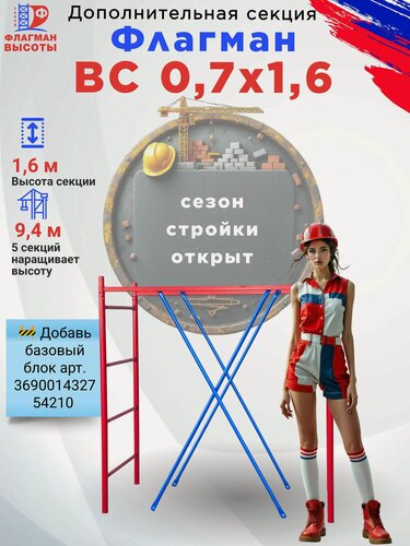 Изображение товара Строительная вышка-тура ВС-250-0.7, 0,7 х 1,6 м, нагрузка 250 кг, комплект: дополнительная секция