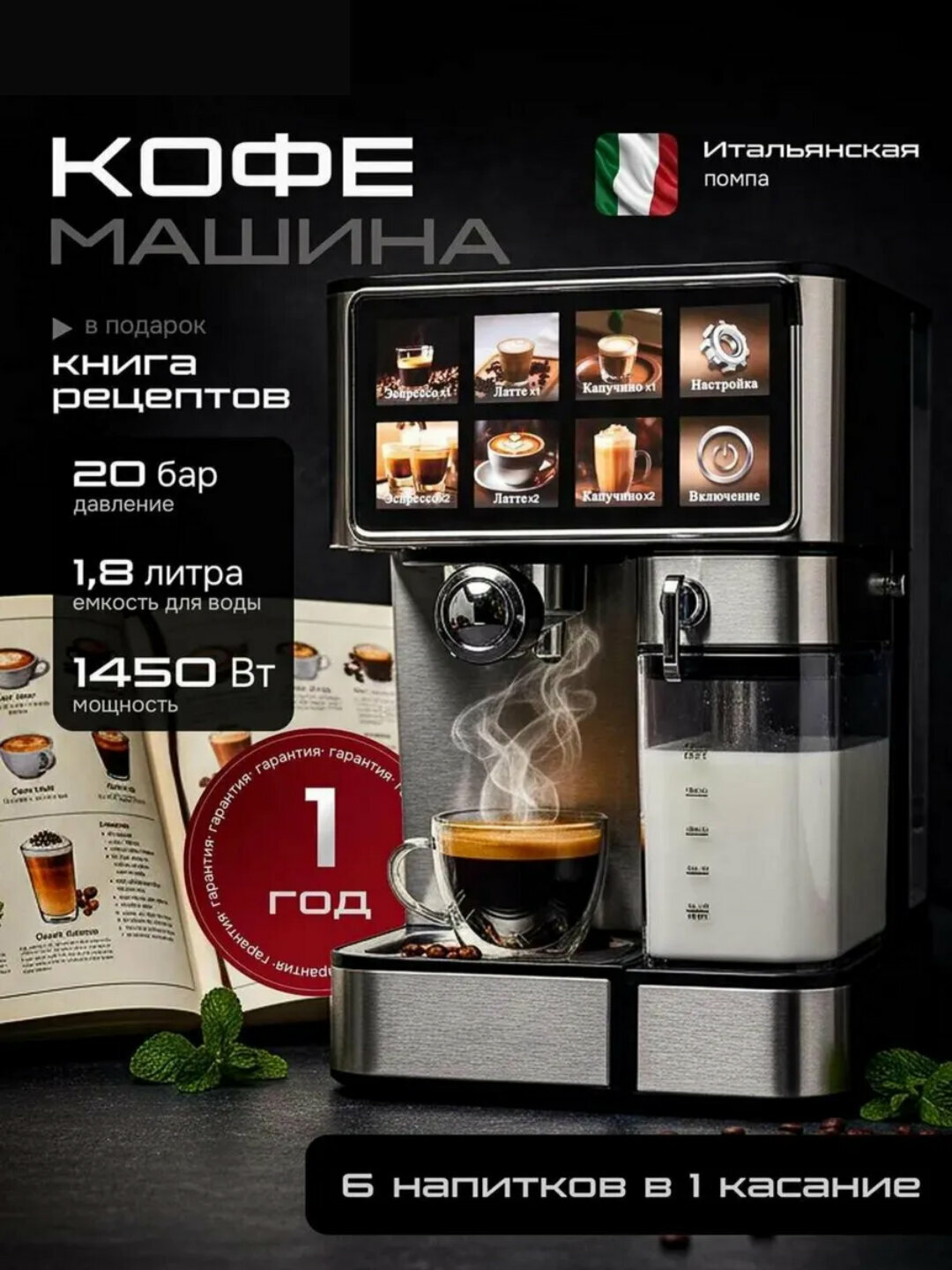 Кофемашина UAKEEN GERMANY с автоматическим капучинатором, давления 20 бар, мощность 1350вт