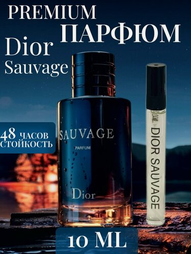 Изображение товара Масляные духи, SAUVAGE 10 мл