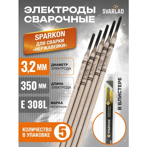 фото Сварочные электроды по нержавейке sparkon 3,2 мм в блистере