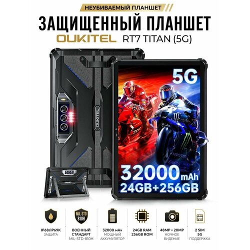 фото Защищенный планшет oukitel rt7 titan (5g), черно-синий