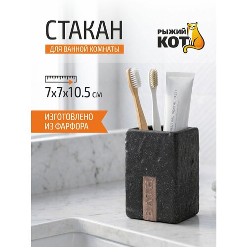 фото Стакан для ванной комнаты рыжий кот "bath"