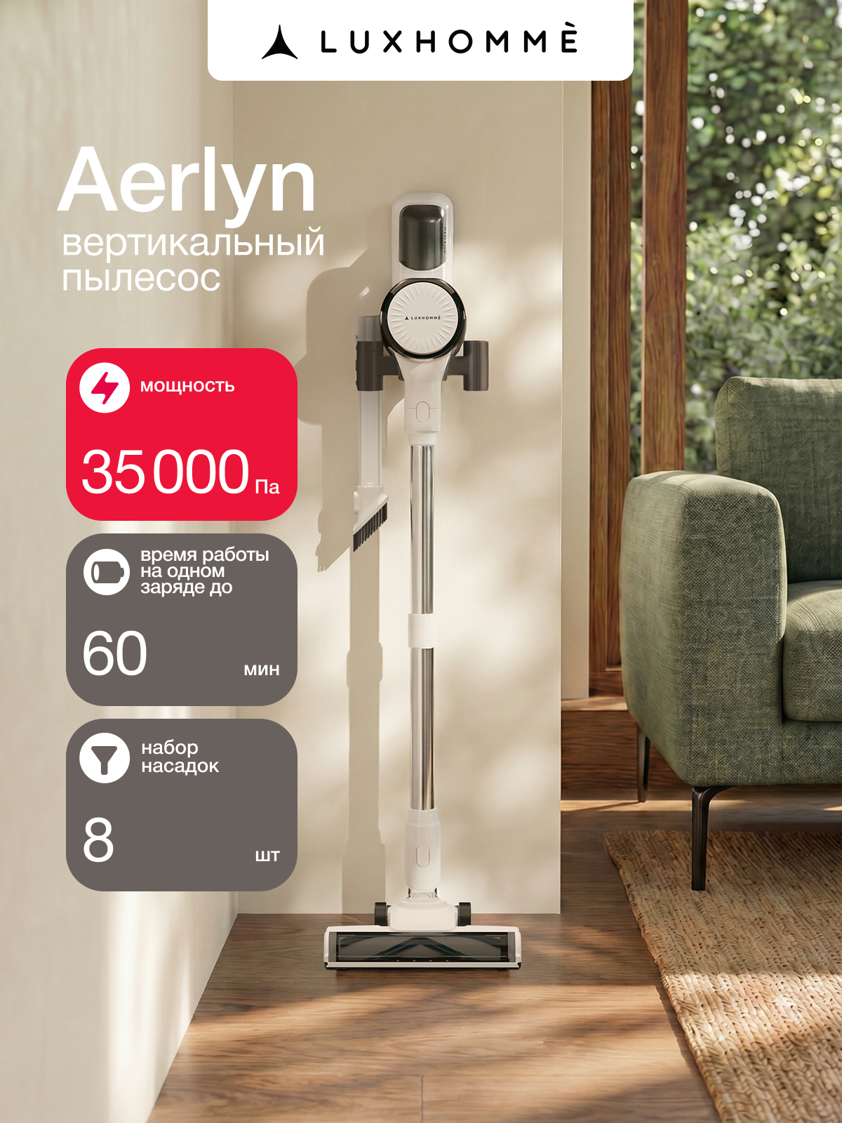 Пылесос вертикальный беспроводной Aerlyn для дома, моющий, LED-подсветка, 60 минут работы, 5 режимов