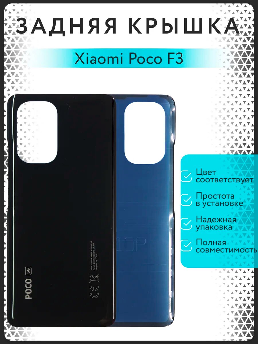 Задняя крышка для Xiaomi Poco F3