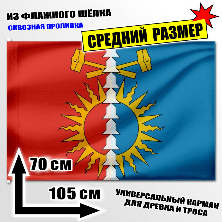 Флаг средний Верхнего Тагила 105x70 см