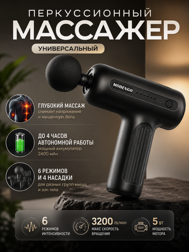 Изображение товара Массажер перкуссионный, массажер для тела, 4 насадки, 6 режимов, черный