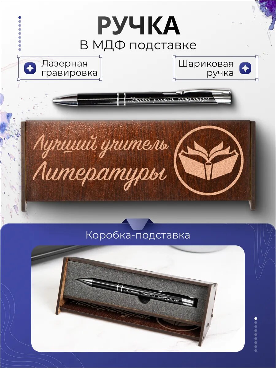 Ручка подарочная в футляре-подставке Учителю Литературы