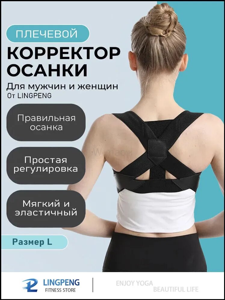 Корректор осанки для спины, универсальный для мужчин и женщин, 1 шт.