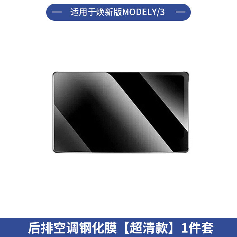 Обновленная модель Tesla Model Y/3: Стекло для заднего экрана - Ультра прозрачное, 1 шт. (15,4 дюйма)