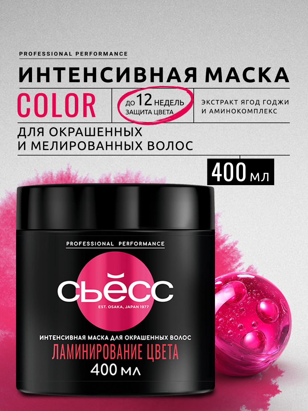 СЬЁСС Сolor интенсивная маска для окрашенных волос Ламинирование цвета, 500 г, 400 мл, банка