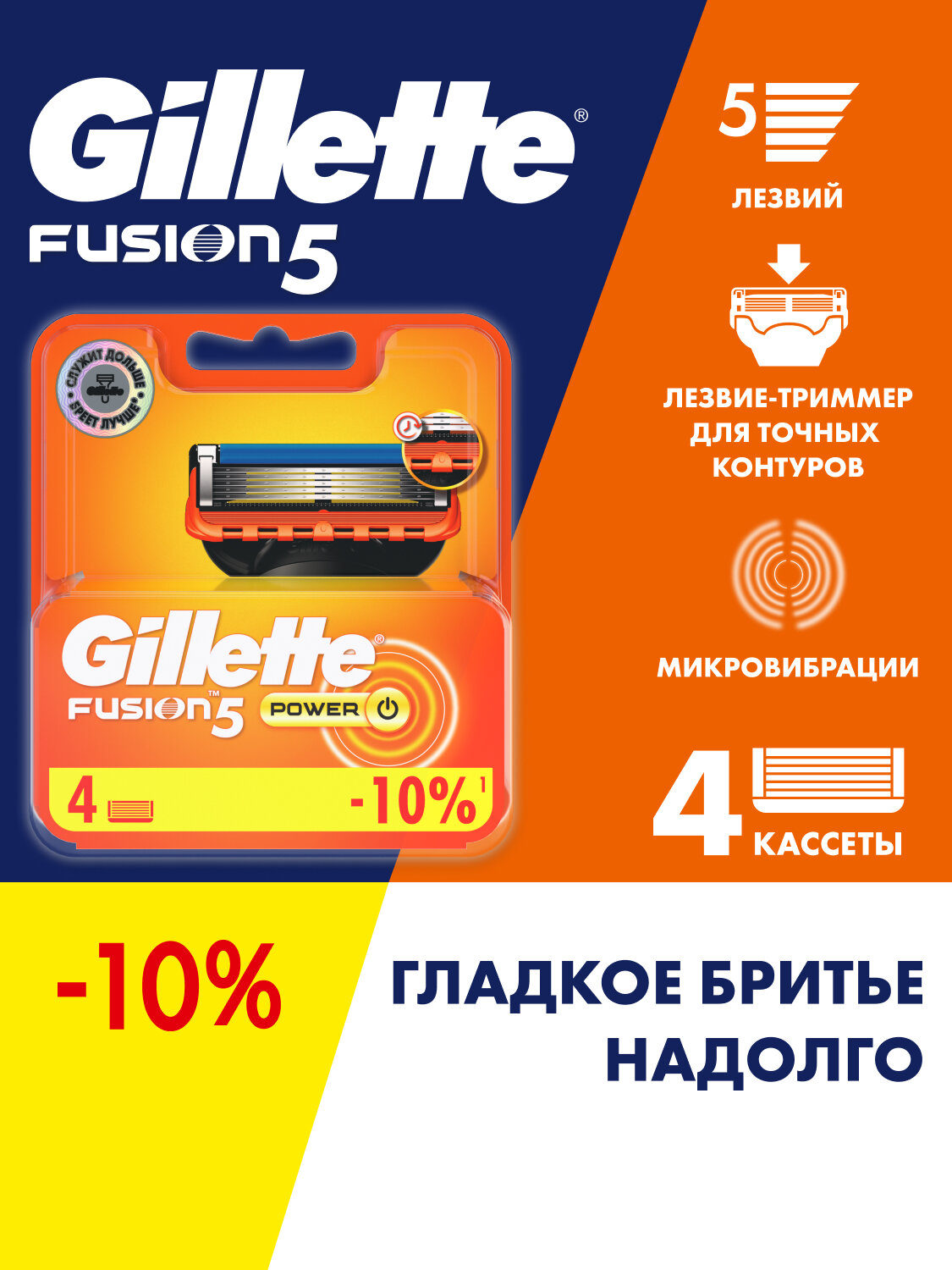 GILLETTE Fusion 5 Power Сменные кассеты для бритья с 5 лезвиями, мужские, 4 шт