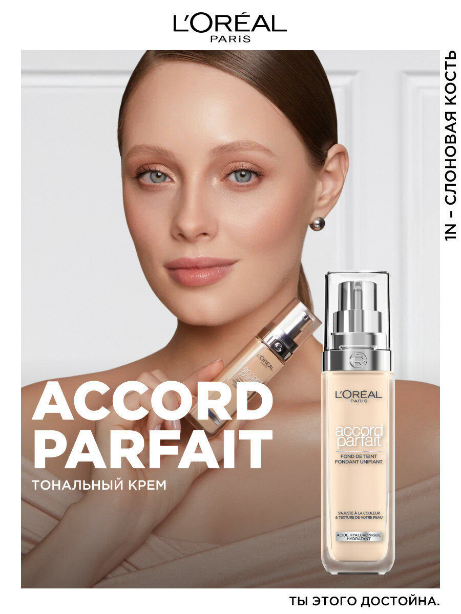 L'Oreal Paris Тональный крем ACCORD PARFAIT, тон 1.N, 30 мл, 