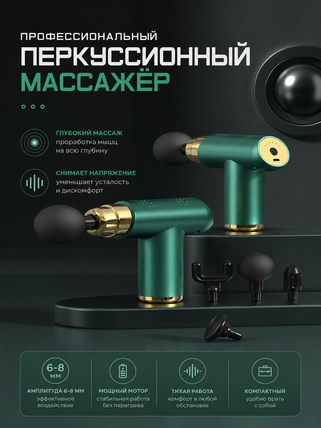 Массажный пистолет перкуссионный для тела и мышц, вибромассажер для спины, шеи, ног, плеч, рук, массажер спортивный с 4 насадками и 6 режимами, Type-C, зеленый