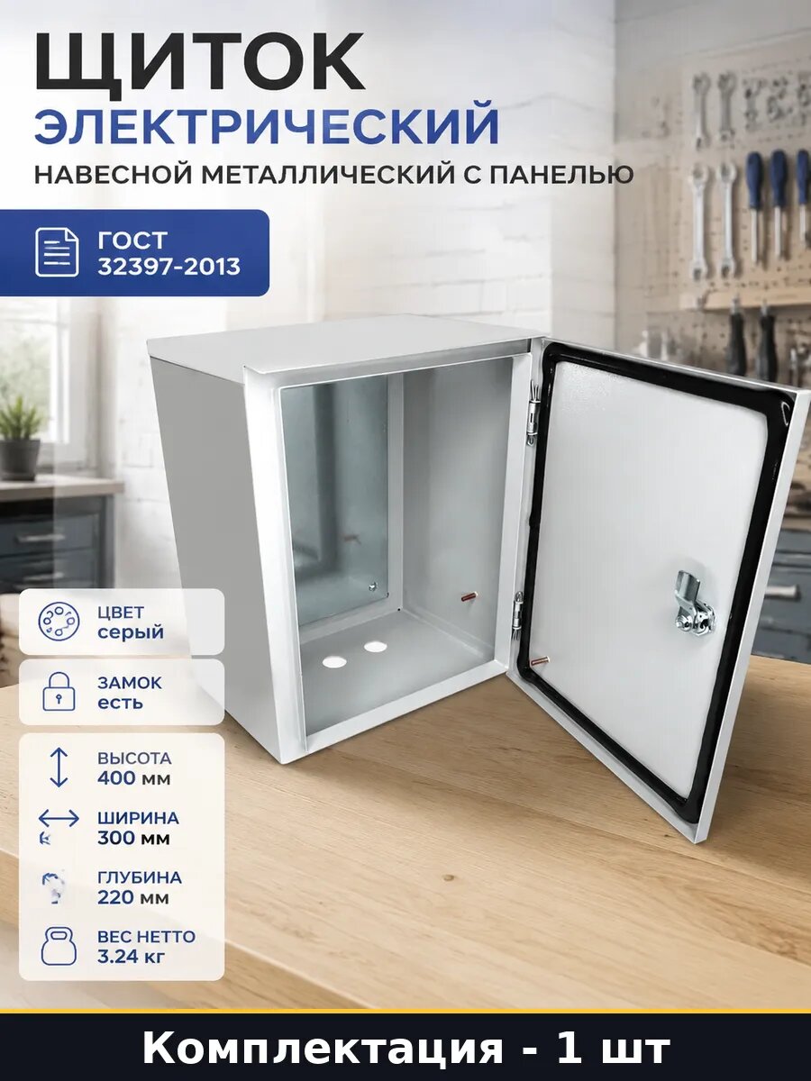 Щиток электрический навесной металлический с панелью