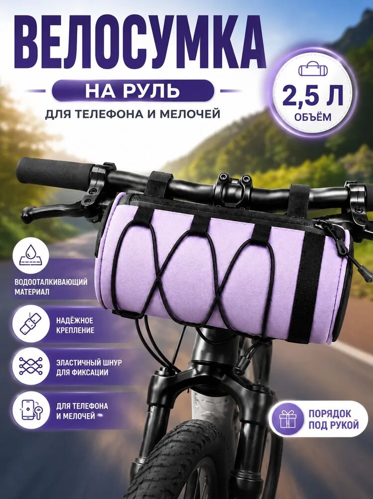 Сумка велосипедная