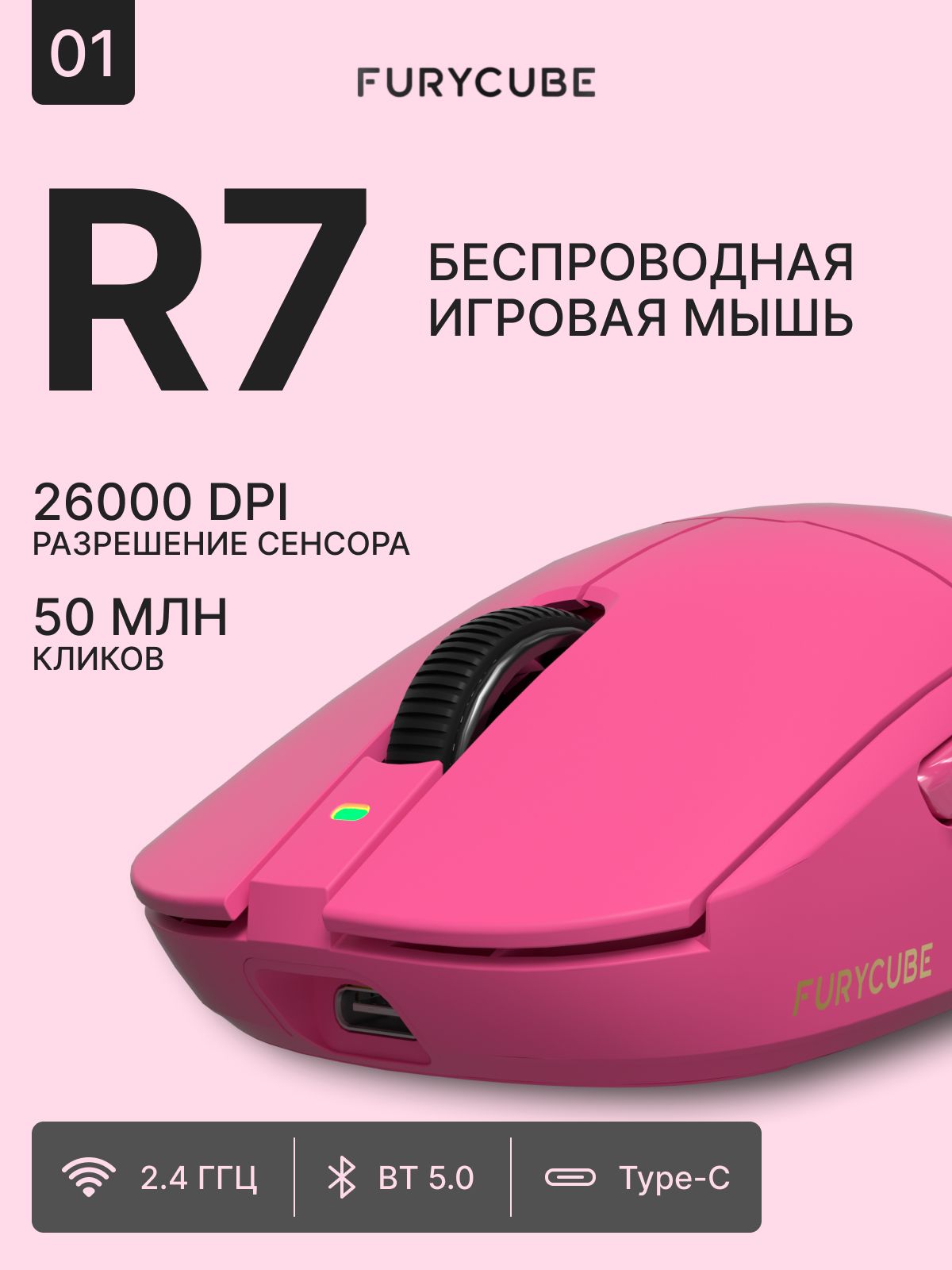 Мышь беспроводная игровая FURYCUBE R7, сенсор PAW3311 26000 DPI, вес 60 г, RGB подсветка, розовая
