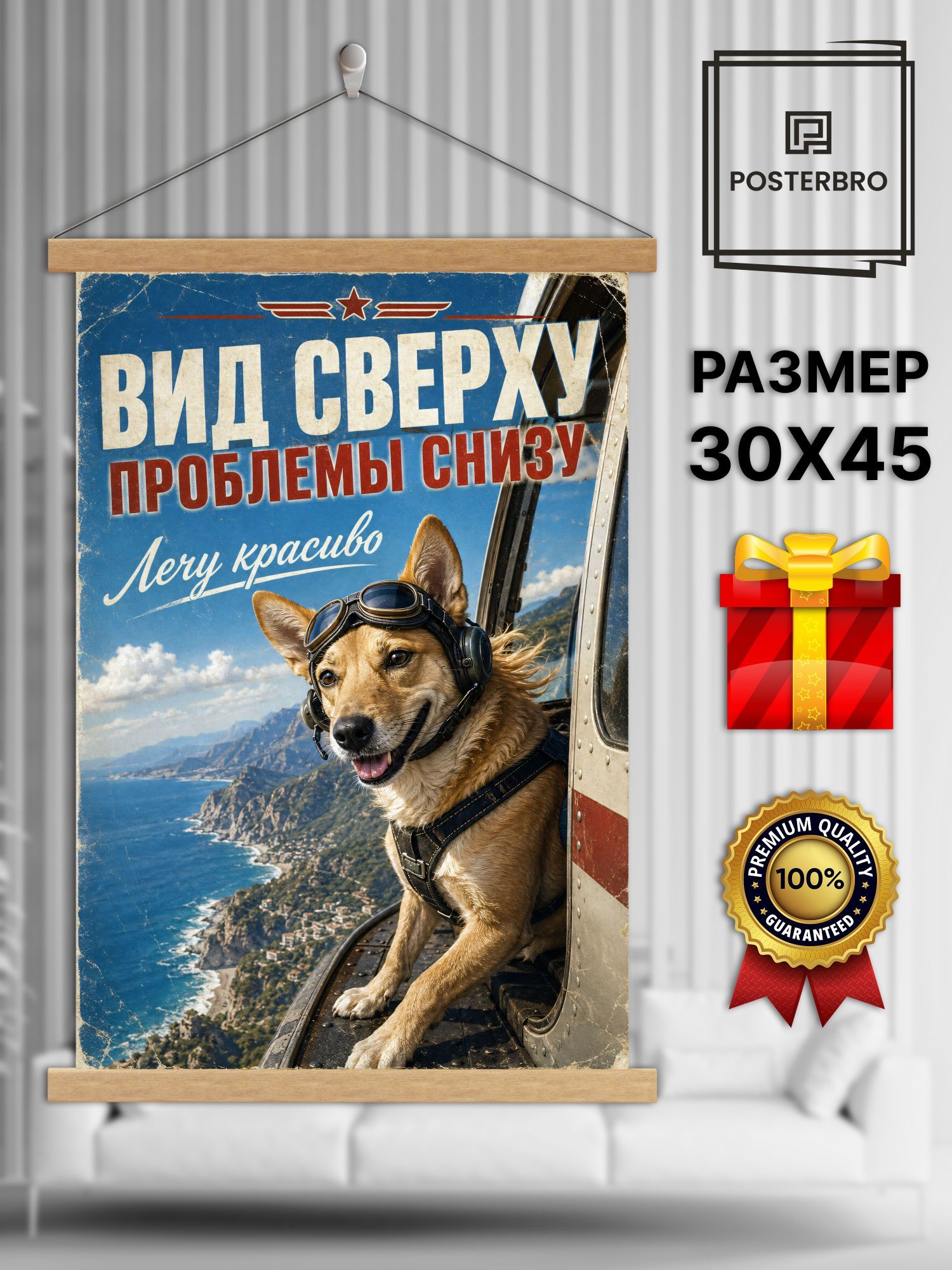 Постер на стену в рамке 30х45 "Лися и Рыж - модные собачки" интерьерный