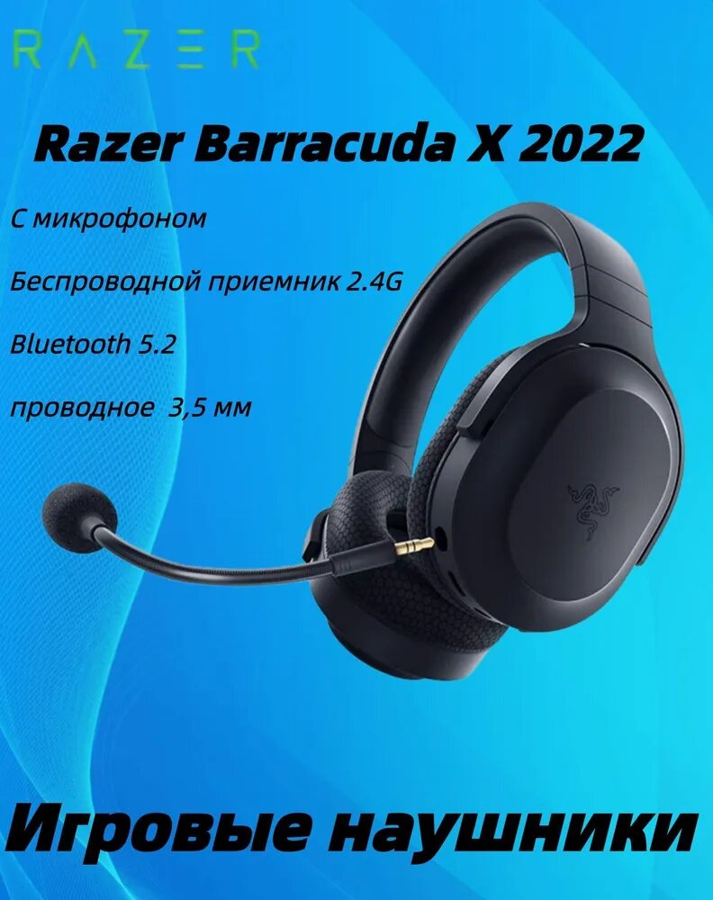 Игровые наушники Barracuda X 2022 с микрофоном, Bluetooth черное