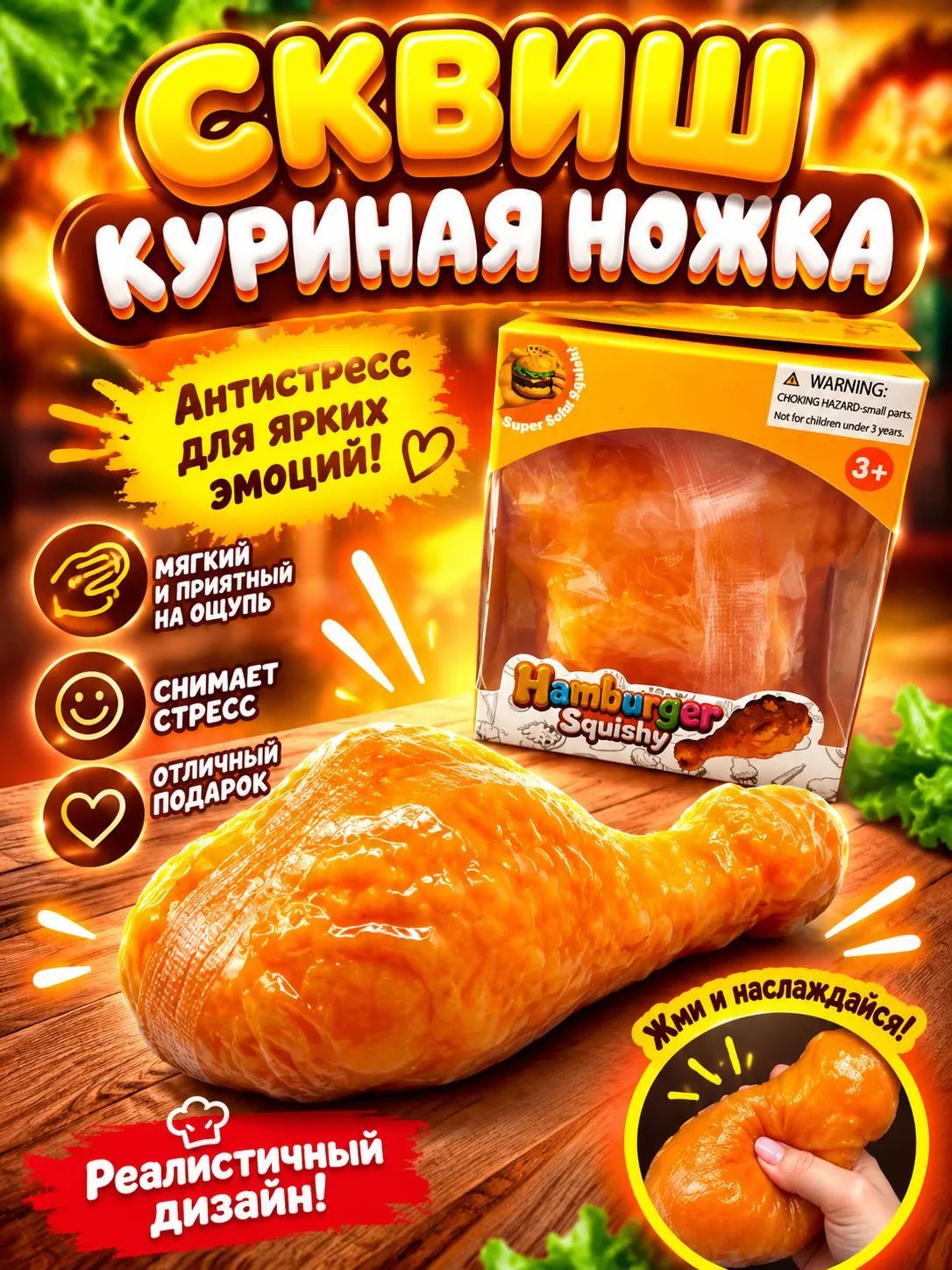 Сквиш Куриная Ножка