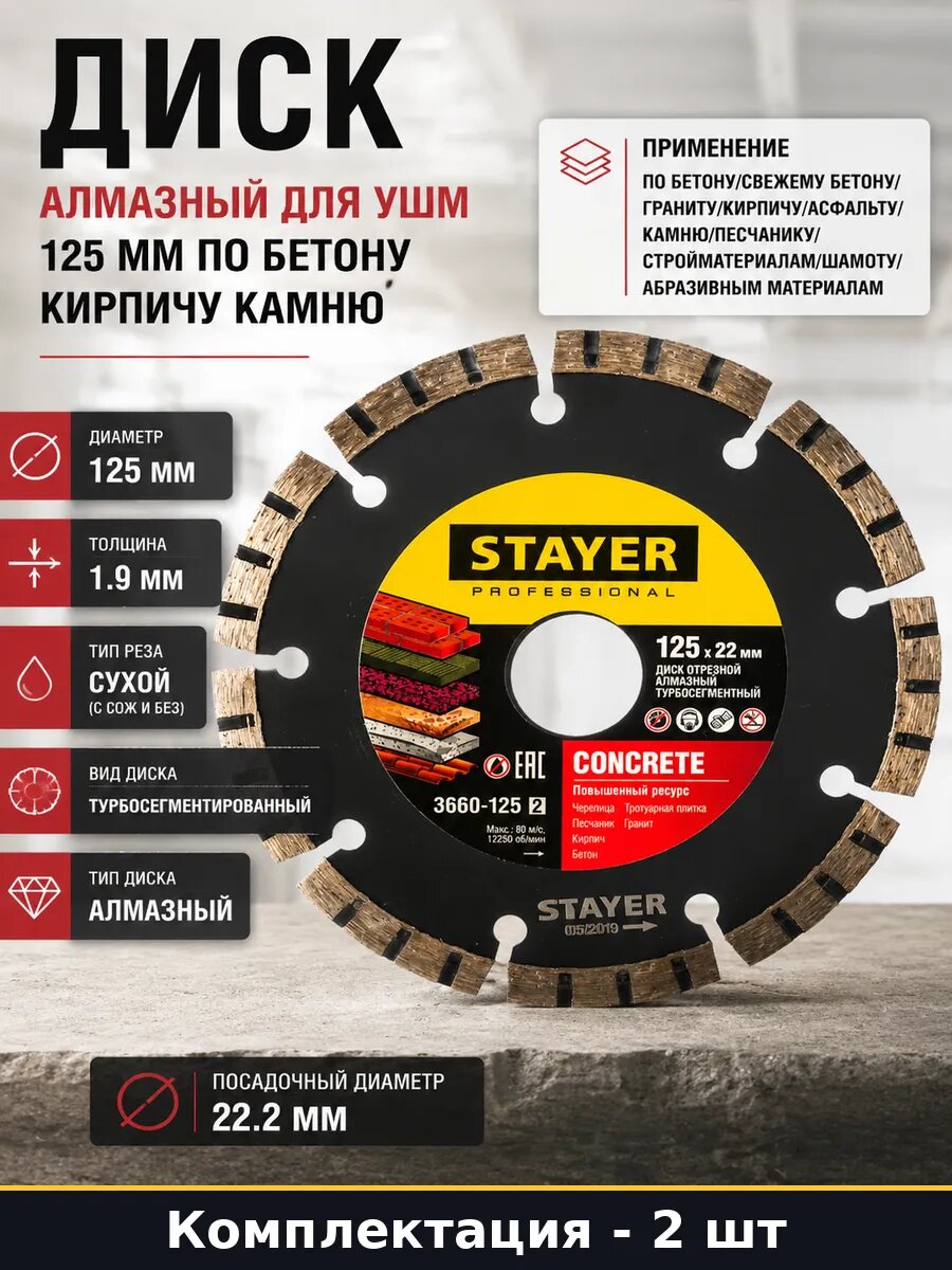 Диск алмазный 125 мм турбосегментированный 9 сегментов 2 шт
