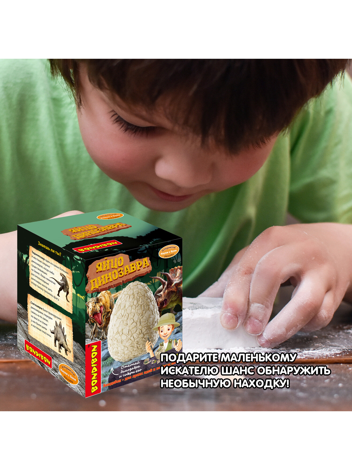 Набор археолога / Исторические раскопки Науки с Буки Bondibon / яйцо динозавра / фигурка-пазл в ассортименте / Ребенок 6 лет — фото 1