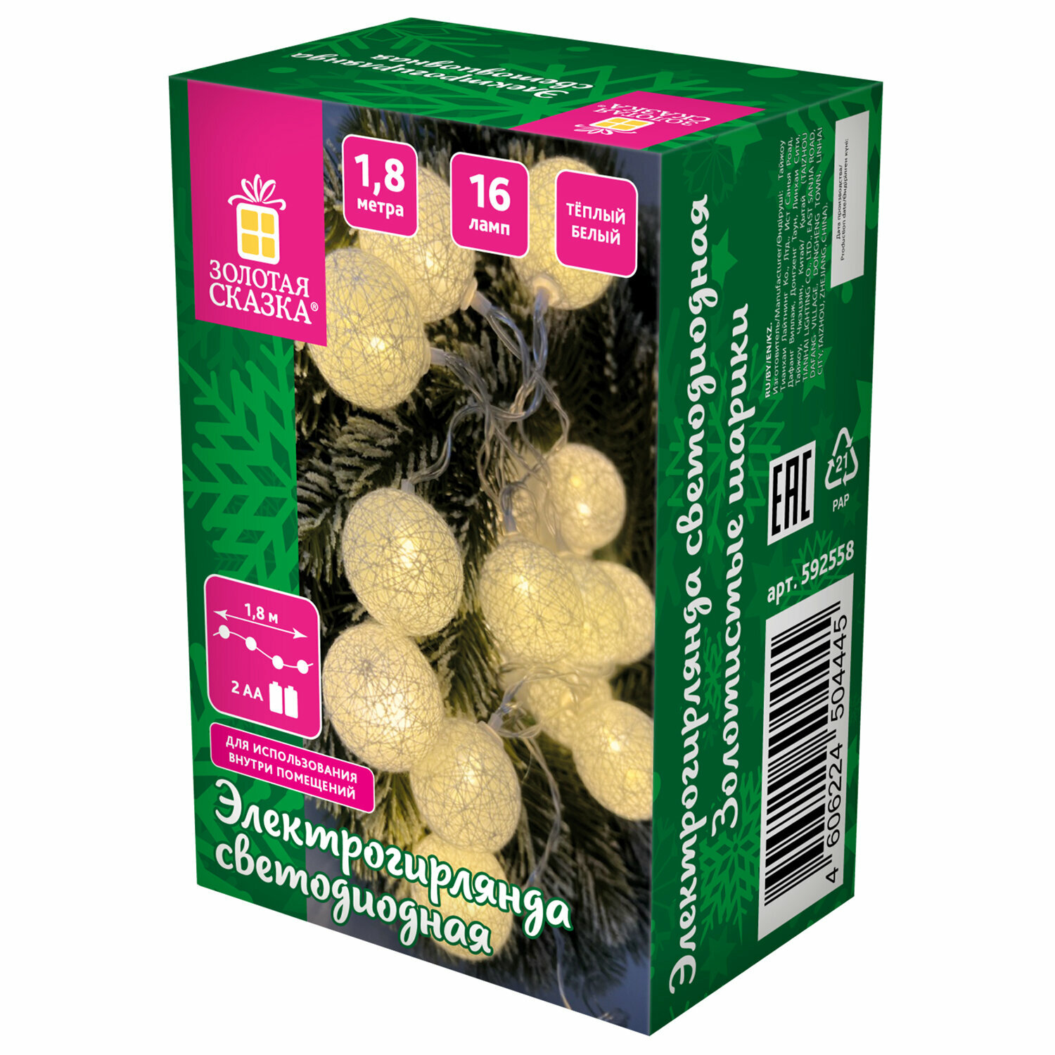 Электрогирлянда-нить Золотая сказка комнатная 