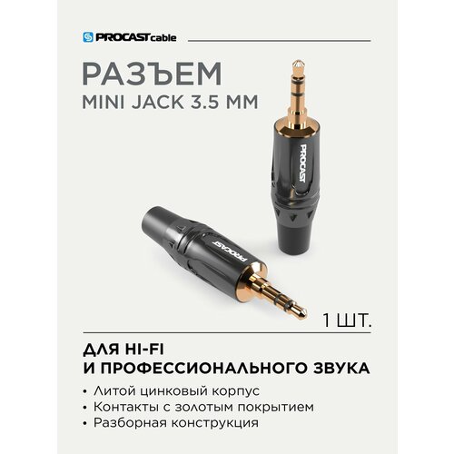 Разъем mini Jack 3, 5mm (male) PROCAST cable МР-3.5/6/М/М черный