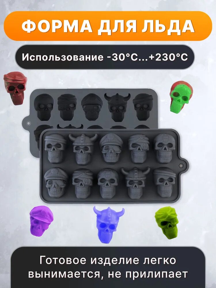 Форма для льда силиконовая, формочка для заморозки конфет и сока, череп — фото 1