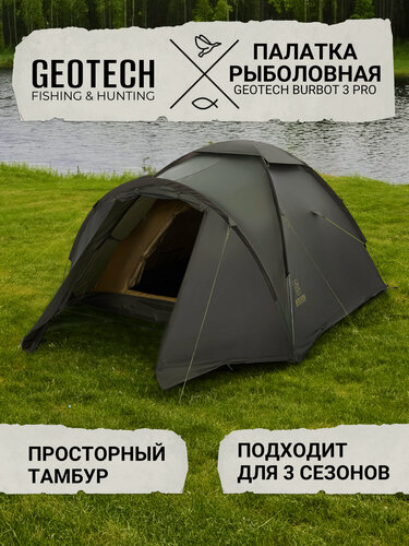 Изображение товара Палатка рыболовная Geotech Burbot 3 Pro