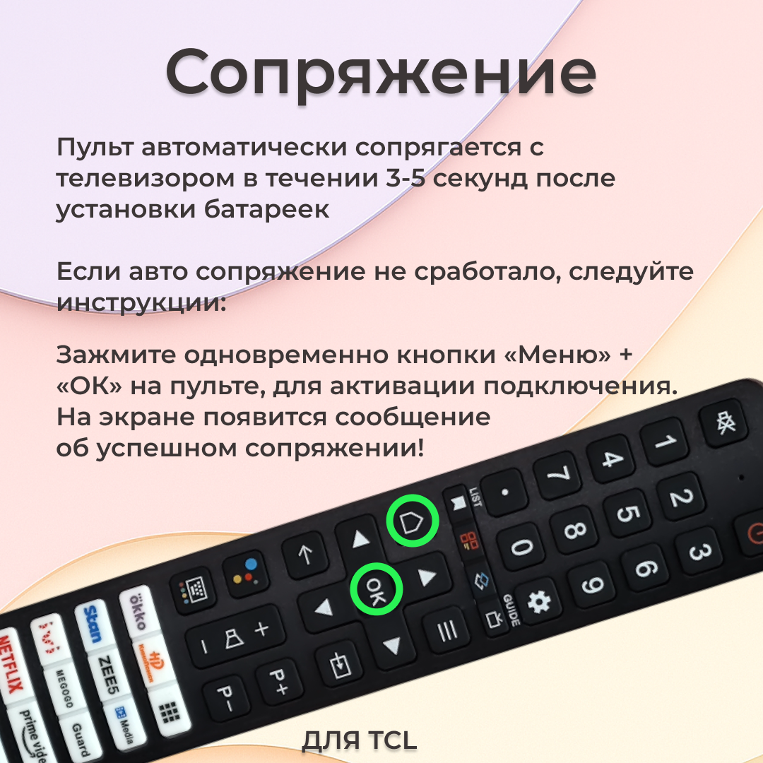 Универсальный пульт для Smart телевизоров TCL TC1882 — фото 1