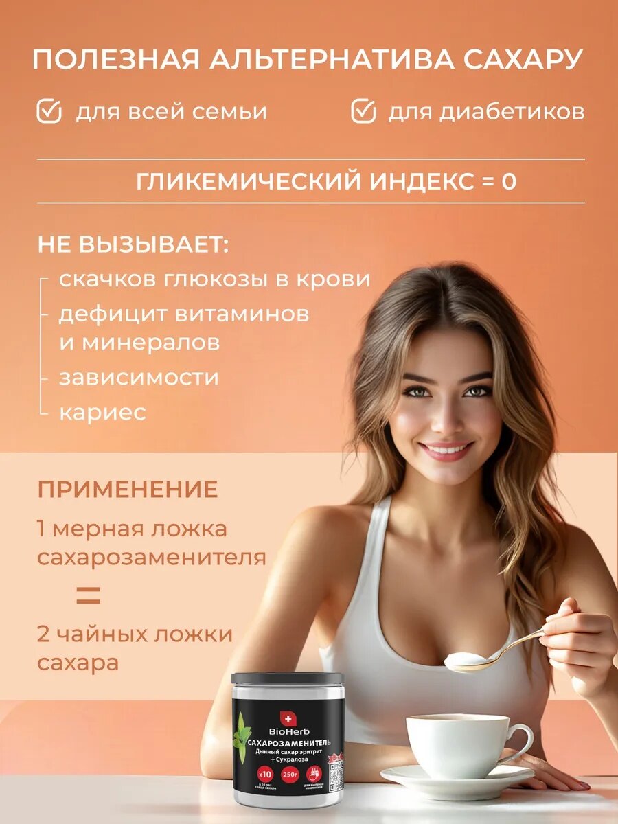BioHerb Сахарозаменитель эритрит + сукралоза, 250 г Заменитель Сахара для Кето — фото 1